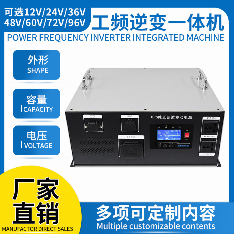 Power Frequency Inverter All-In-One Dc to Ac Pure Sine Wave Mobile Power Supply with Regulated Outdoor Power Supply