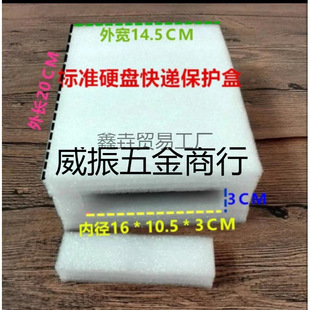 EPE Hard Drive Packaging Box Pearl Cotton Bag Hard Drive Carton Box Computer Hard Drive Packaging Box Express Hard Drive Mobile Phone Packaging