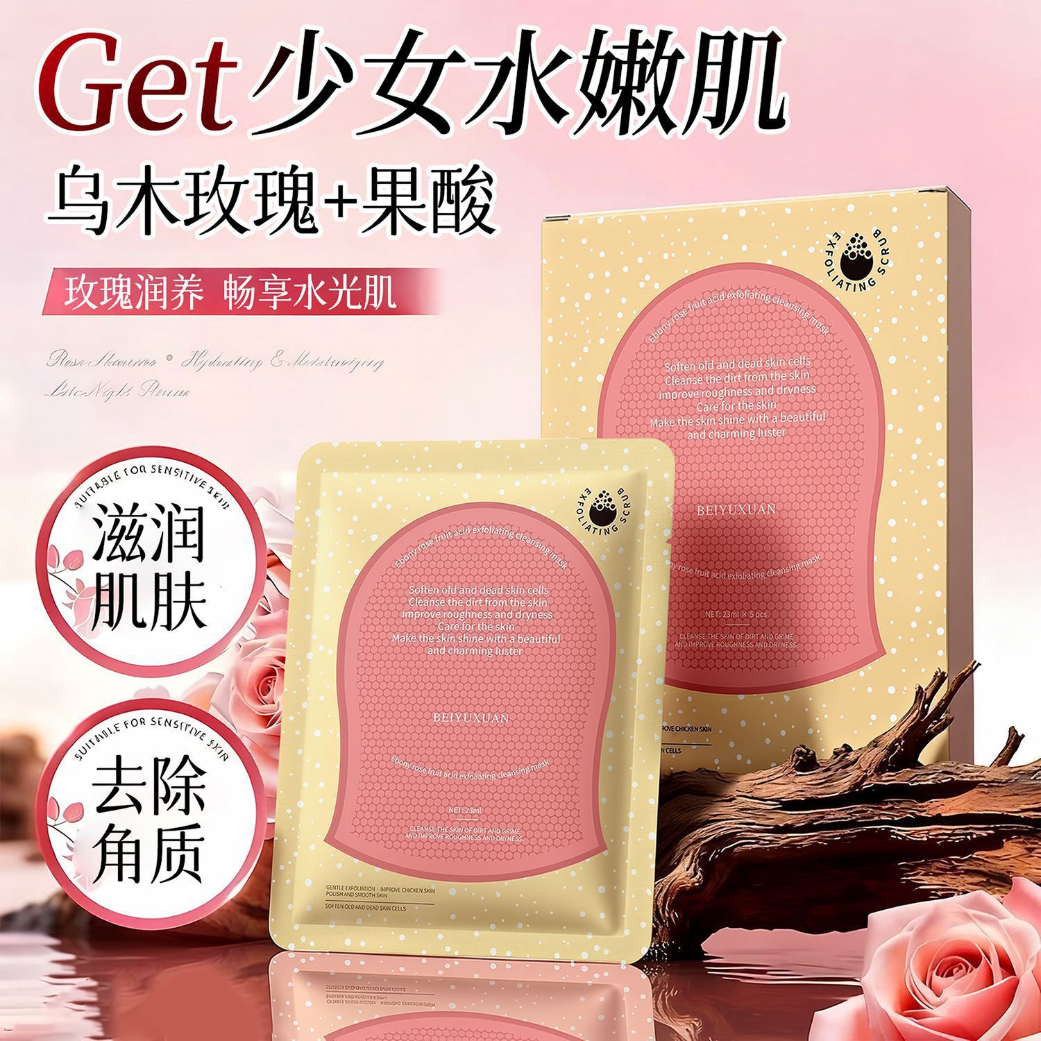Beiyuxuan Ebony Rose Fruit Acid Exfoliating Cleansing Mask Oil Control Red Gloves Cleanser Scrubbing Gloves Scrubbing Towel
