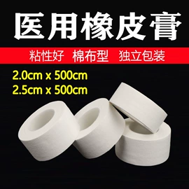 其他居家日用;医用胶带;一次性医用材