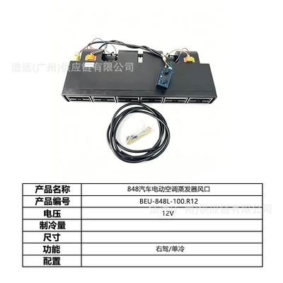 Light Trucks, Heavy Trucks — Automotive air conditioning - 848-car-electric-air-conditioner-evaporator-air-outlet-12v-right-hand-drive-single-cooling-beu-848l-100r12