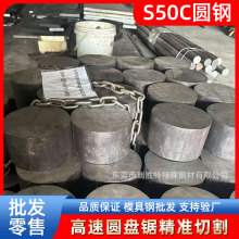 东莞瑞胜特S50C圆钢不锈钢磨具钢材圆钢厂家现货批发供应