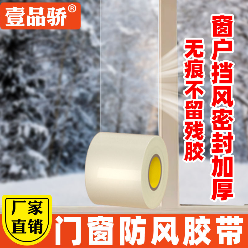 门窗防风胶带冬季挡风密封条门窗缝隙漏风封边胶条透明保暖