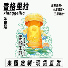 云南香格里拉木质金属文创磁吸创意旅游纪念品创意建筑城市冰箱贴