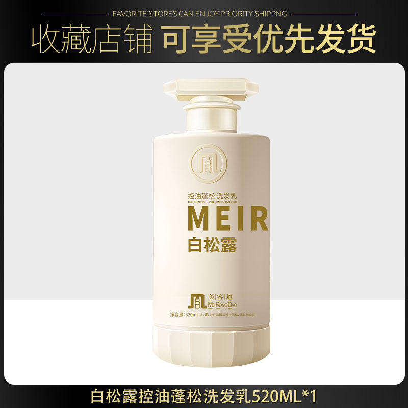 正品白松露洗发水控油蓬松白松露护发素520ml嫩肤白松露沐浴|undefined