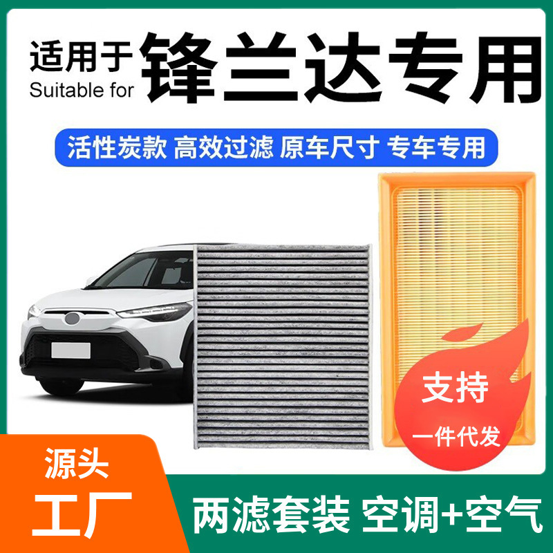 Suitable for Toyota Forester Air Conditioning Filter + Air Filter Set Activated Carbon Filter Car Air Filter Compartment Feng