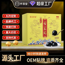 养生丸;非处方滋补膏;食品饮料加工