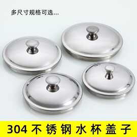 304不锈钢杯盖子马克杯盖保温杯盖通用水杯盖防尘圆形茶杯盖碗盖