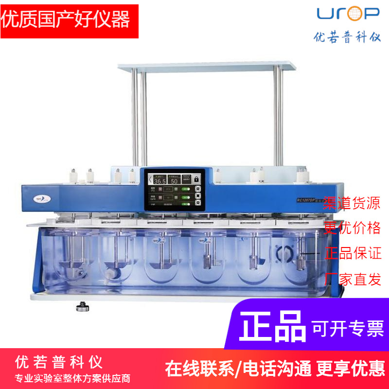天大天发RC1207DP智能溶出试验仪 药物溶出仪 药典标准