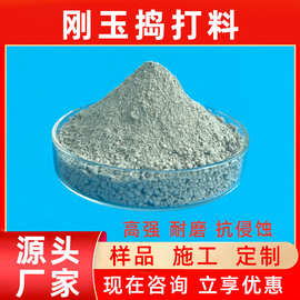 耐火捣打料厂家中频炉电炉用打炉料硅质镁质高铝刚玉碳化硅捣打料