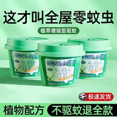 植物提取驱虫驱蚊香薰家用卧室厕所防蚊虫驱苍蝇持久强效驱蚊凝胶