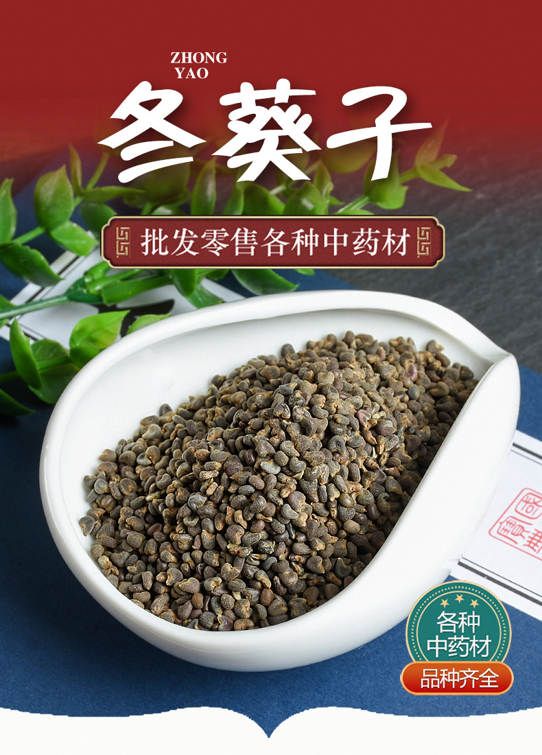 Dong Kui Zi (Malva verticillata) — Dried Food-Herb Seeds for Tea & Soup overview