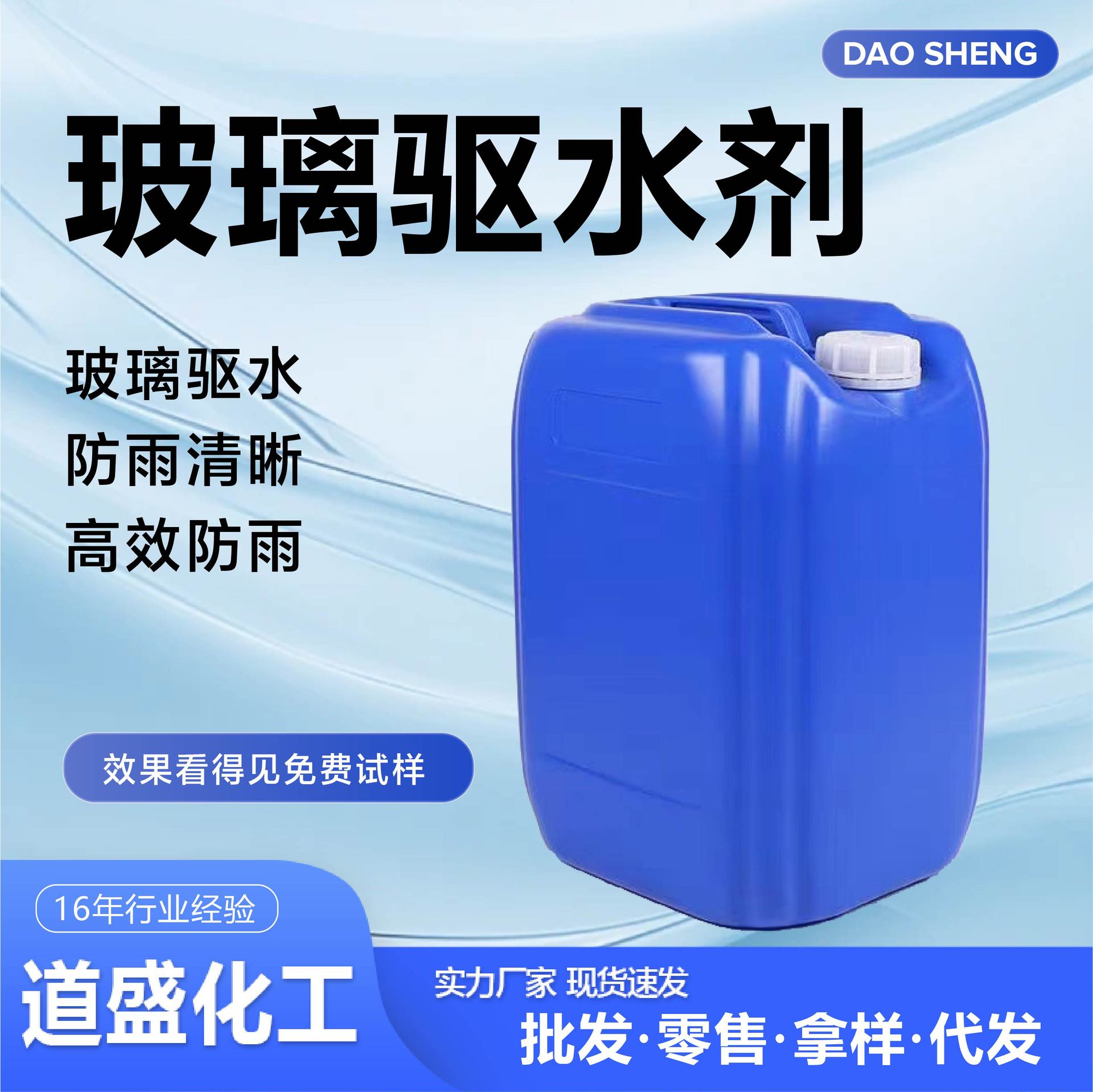 驱水剂汽车玻璃镀膜剂后视镜驱水防雨浓缩液原料玻璃驱水剂