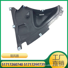 Bmw3系f30 f35フェンダー内三角板51717260740 51717260739に適用