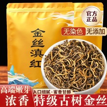 【500克精品滇红金丝金芽】云南凤庆高山古树浓香2025明前春茶叶