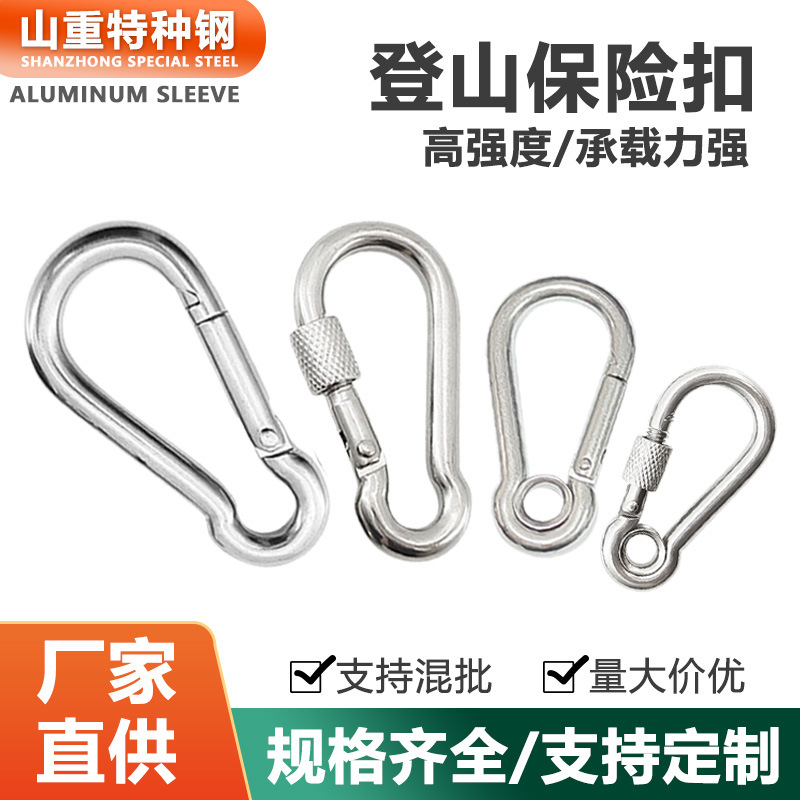 保险钩安全扣弹簧钩 链条连接扣 攀岩登山扣安全钩消防自锁安全钩
