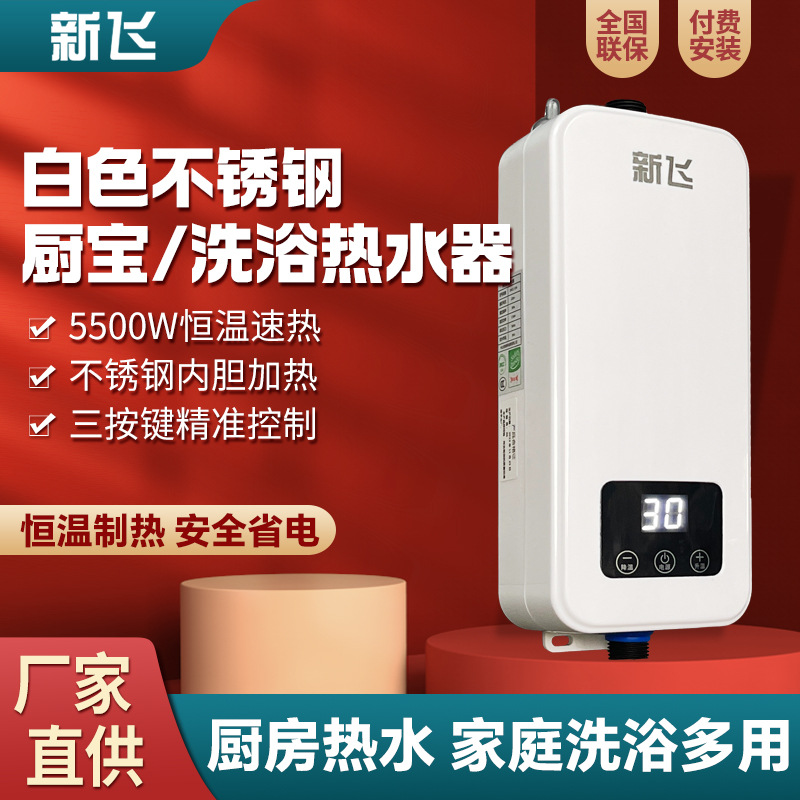 新飞即热式电热水器洗澡淋浴器免打孔家用小厨宝热水宝省电