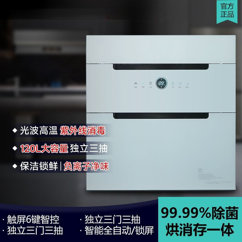 Disinfection Cabinet 120L | Disinfection Cabinet with Embedded High-Temperature Ultraviolet Disinfection | Fully Intelligent Kitchen