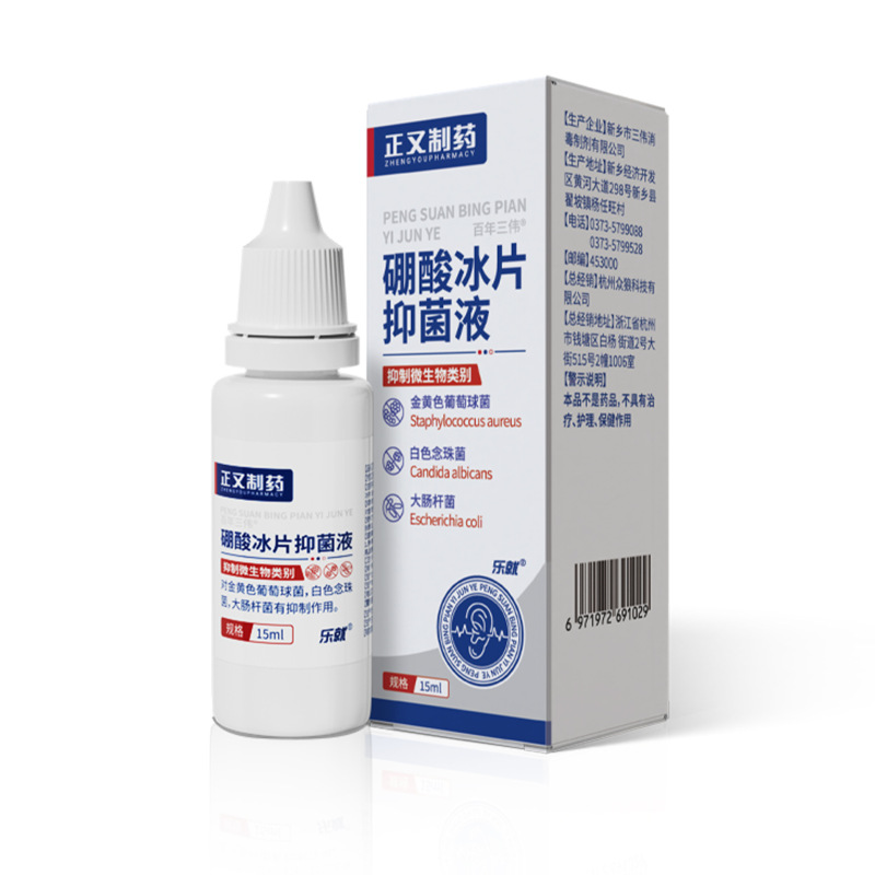 正又制药硼酸冰片滴耳液耳朵发痒耳螨耳屎堵塞耳道清洁液抑菌护理|undefined