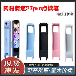 适用网易有道S7pro保护套YDPS7-2点读笔防摔保护笔头硅胶保护套