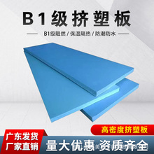 广东B2级阻燃挤塑板xps高密度阻燃板冷库保温隔热外墙屋顶保温板