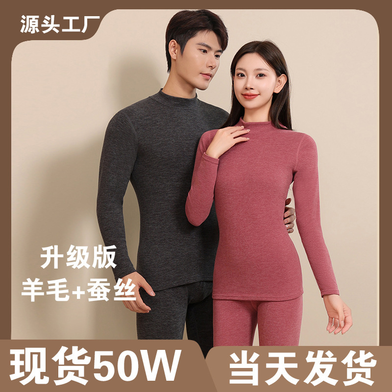 New Wool and Silk Mid-Neck Thermal Underwear for Men and Women, Autumn and Winter Thermal Set with Half-High Collar, Wholesale