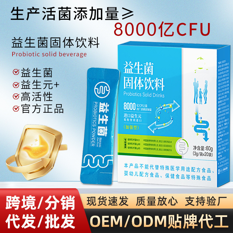 In-Stock 800 Billion Probiotic Solid Drink 20 Bags Prebiotic Digestive Health Freeze-Dried Powder Custom Dropshipping