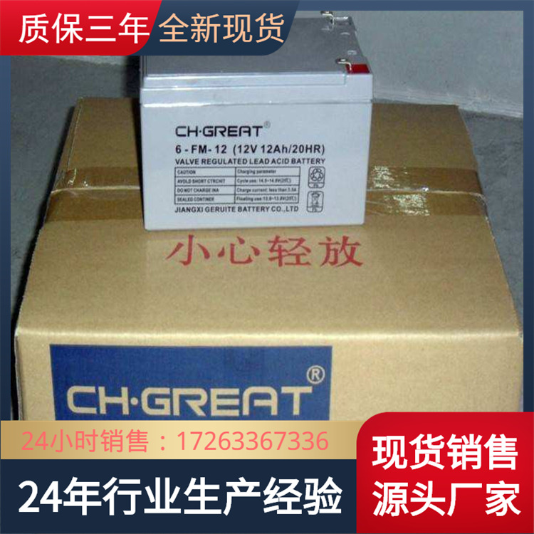 厂家批发CH.GREAT 6-FM-40（12V40AH）工业储备能源格瑞特蓄电池