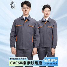 春秋工作服套装男外套耐磨劳保服工地车间厂服汽修机电上衣定制