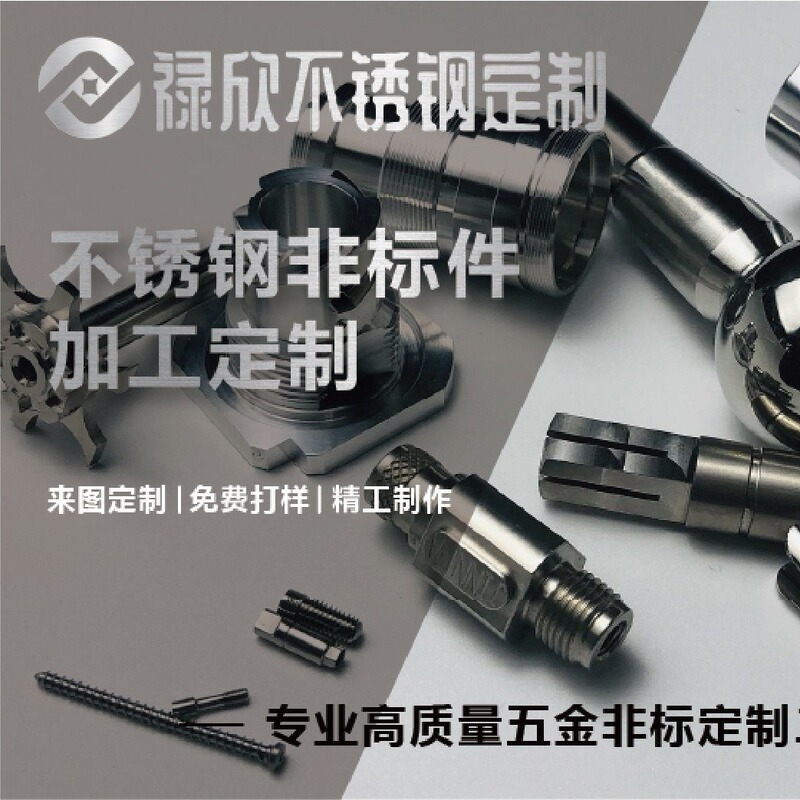 Customized Stainless Steel Hardware, Precision Parts, Non-Standard Processing, Cnc Turning of Non-Standard Parts According to Drawings, High-Precision Five-Axis Machining