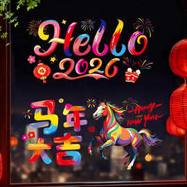 【新人到手0.01元】2026新年窗花马年装饰窗户玻璃门贴纸静电贴