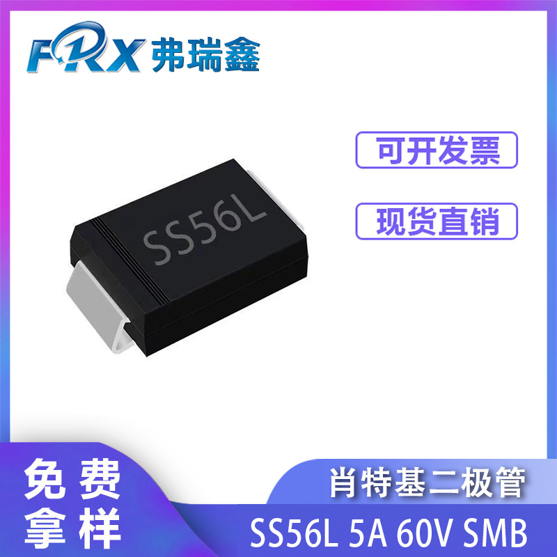 贴片二极管SS34L SS36L SS56L SMA SMB封装 低压降肖特基二极管