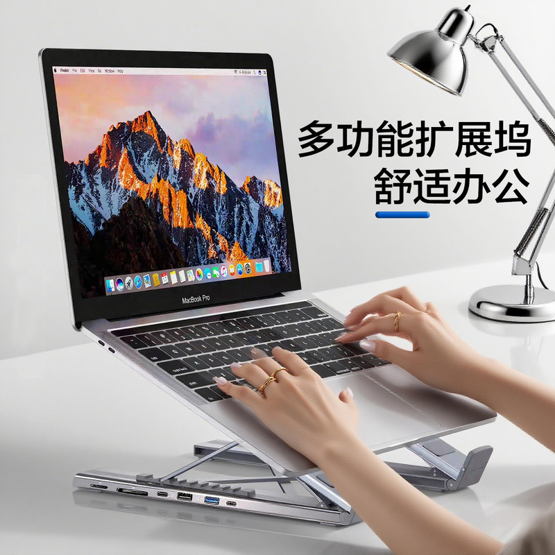 6合一HUB多功能可折叠支架  便携笔记本电脑HUB扩展坞支架|undefined
