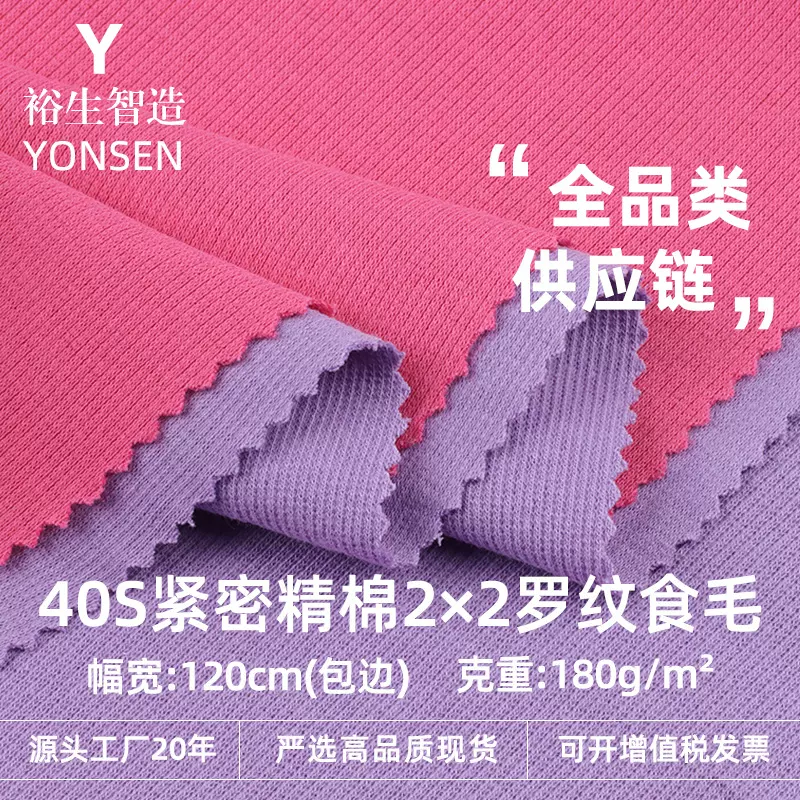40S紧密精棉2×2罗纹食毛拉架 180g纯棉坑条罗纹袖口领口拉架面料