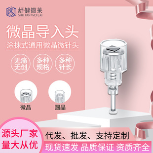 Electric Nano-Microneedle Instrument Needle Microcrystal Head Piece Micro-Needle Introduction Instrument Mesoderm Introduction Round Crystal Shallow Guide Needle Consumables