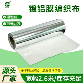 镀铝膜;牛皮纸;其他无纺布