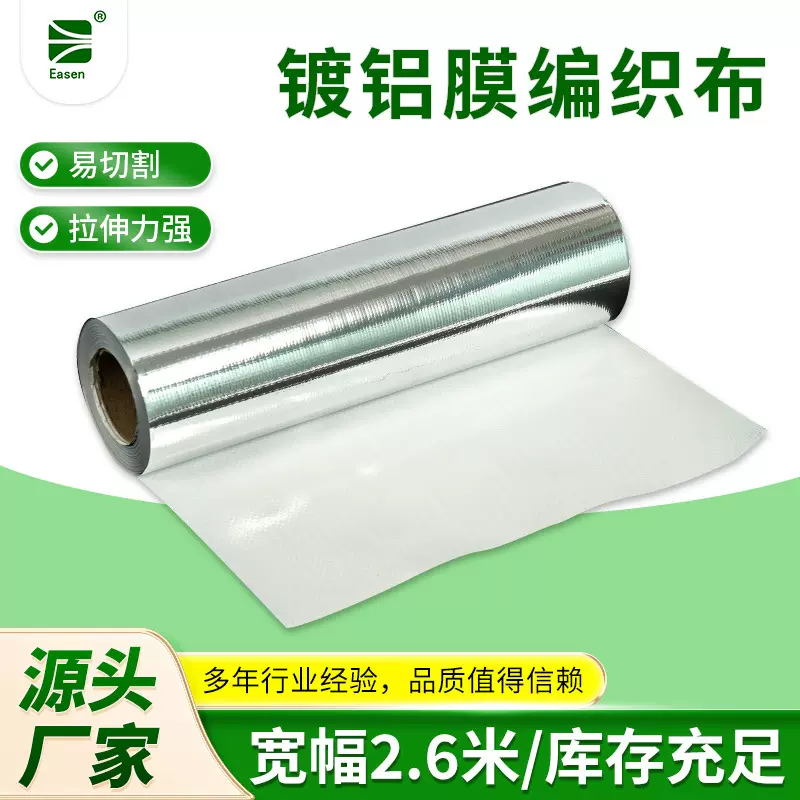 单面镀铝膜编织布抽真空包装大型铝箔设备材料厂家批发铝膜编织布