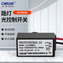 厂家直发高负载路灯光控开关 内置式光控器 AA300GL