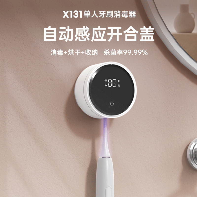 新型シングル歯ブラシ消毒器紫外線除菌知能殺菌電動穴なし壁掛け式歯コップ|undefined