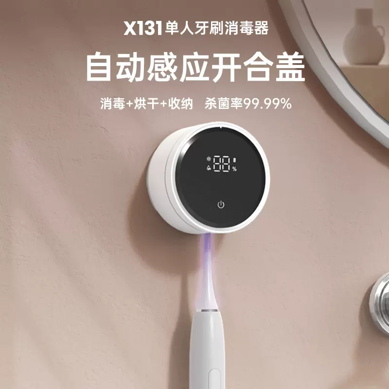 新款单人牙刷消毒器紫外线除菌智能杀菌电动免打孔壁挂式牙杯