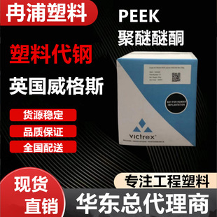 Victrex Peek Carbon Fiber Reinforced 450Ca30 Food Wear-Resistant Grade Fda Corrosion-Resistant Polyetheretherketone