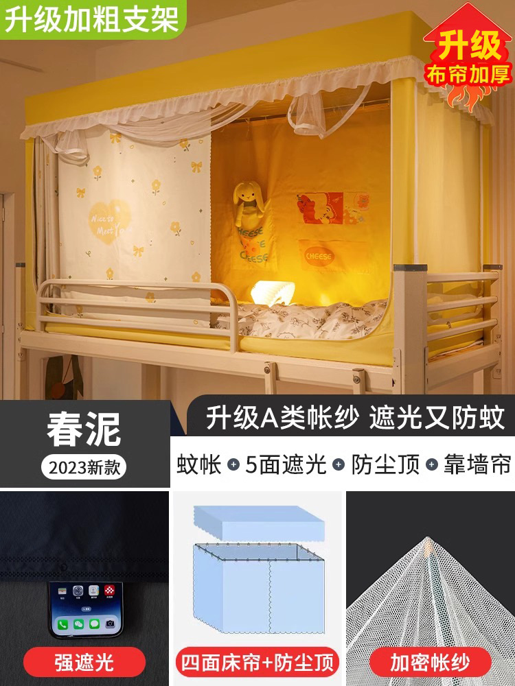 Cortina de cama de dormitorio de estudiantes universitarios con fuerte sombreado mosquiteros integrados para dormitorio superior e inferior cortina única especial