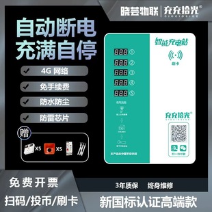 5-Way Community Scan Code Charging Pile Outdoor Waterproof Card Charging Station Intelligent Two- and Three-Wheel Battery Car Charging