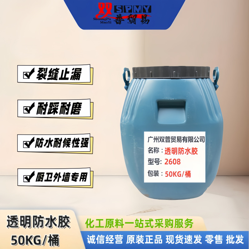 厂价供应墙防水胶2608透明防水就广州仓库现货