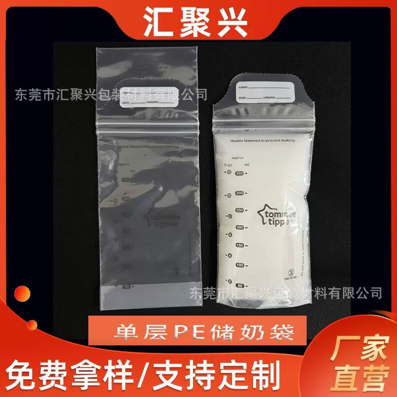 单层PE储奶袋 单一材质可回收自立双骨拉链母乳袋出口供应可定制
