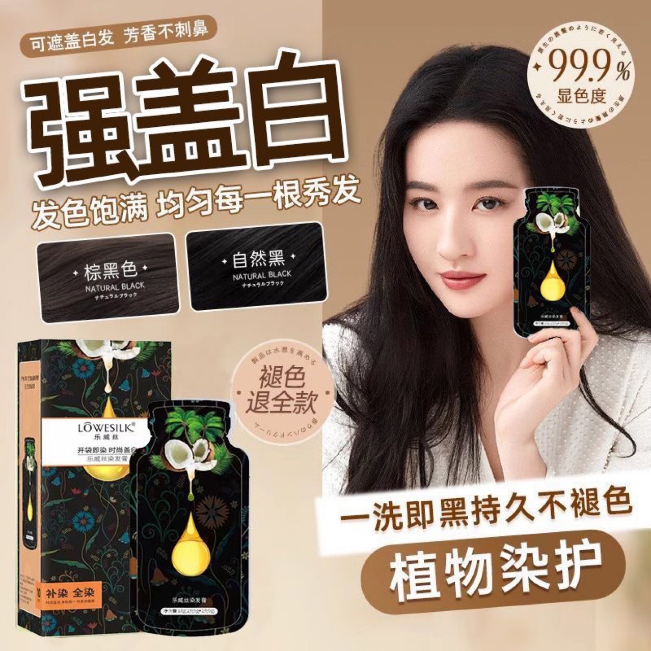 Loveville Explosions Independent Bag Essential Oil Bubble Hair Dye Plant Natural Pregnant Women Can Dye Their Hair at Home