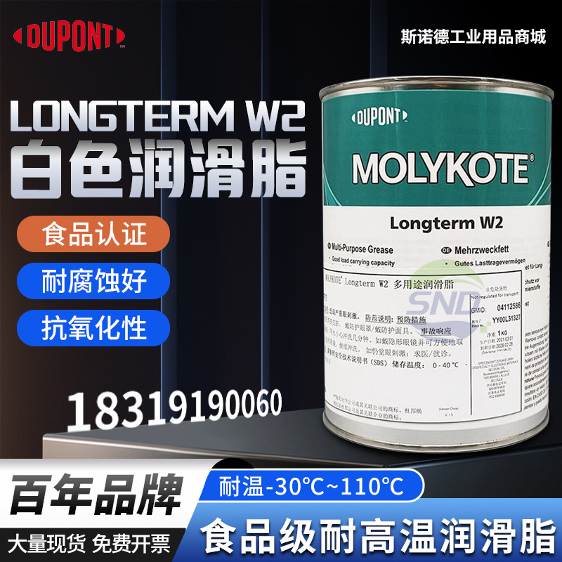 摩力克MOLYKOTE Longterm W2白色轴承润滑脂精密机械光学仪器油脂