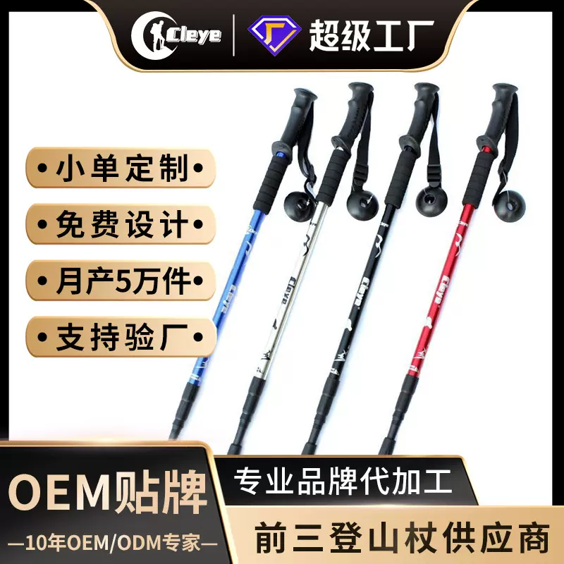 【工厂】亚马逊跨境铝合金登山杖手杖三节避震户外徒步用品拐杖