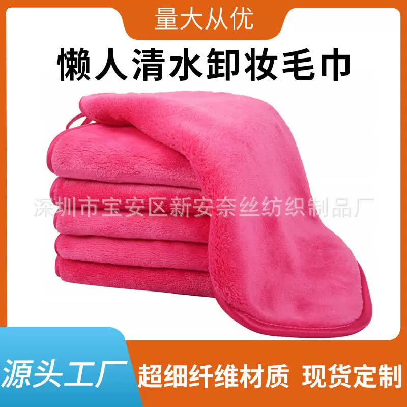 定制可重复使用懒人洁面巾清水卸妆巾清洁美容巾洁肤巾卸妆毛巾