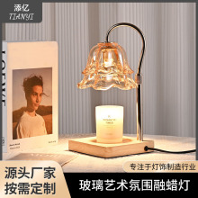 玻璃香薰融蜡灯节日礼物艺术氛围香薰灯床头装饰台灯生日礼品